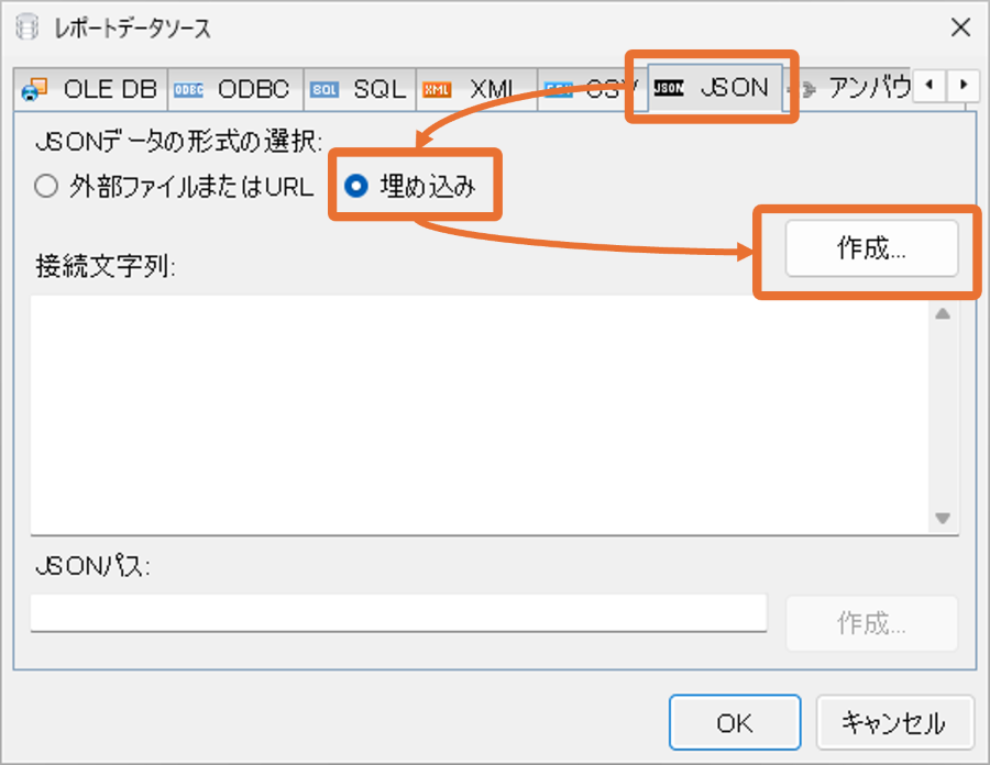データソースの設定2