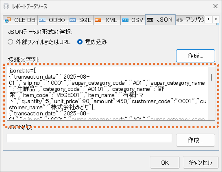 データソースの設定4