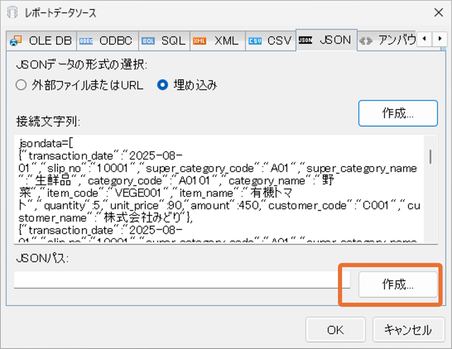 データソースの設定5