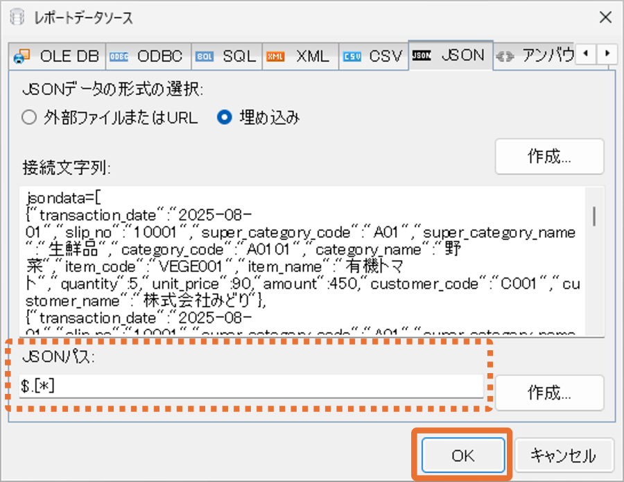 データソースの設定7