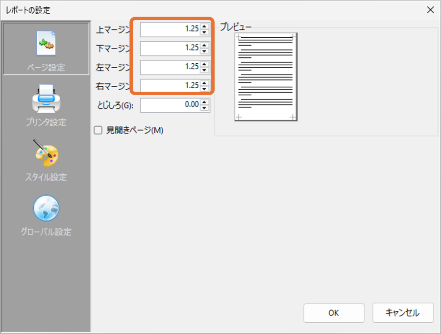 帳票サイズの設定2