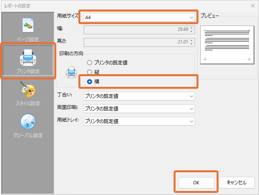 帳票サイズの設定3