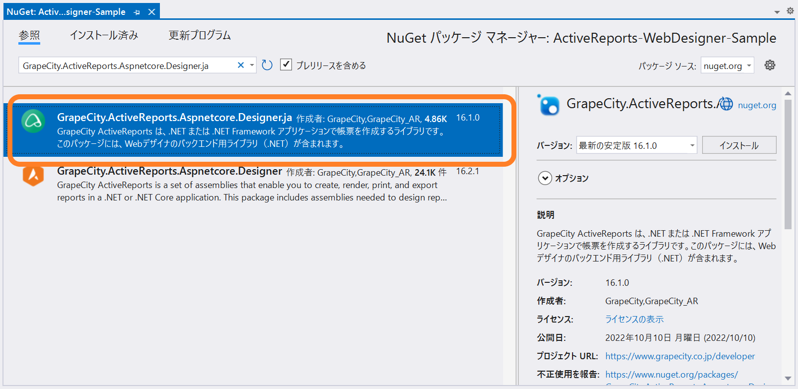NuGetパッケージのインストール（2）