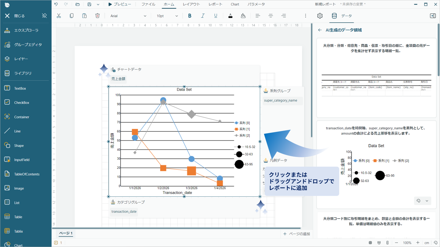 AIによるレポート作成支援