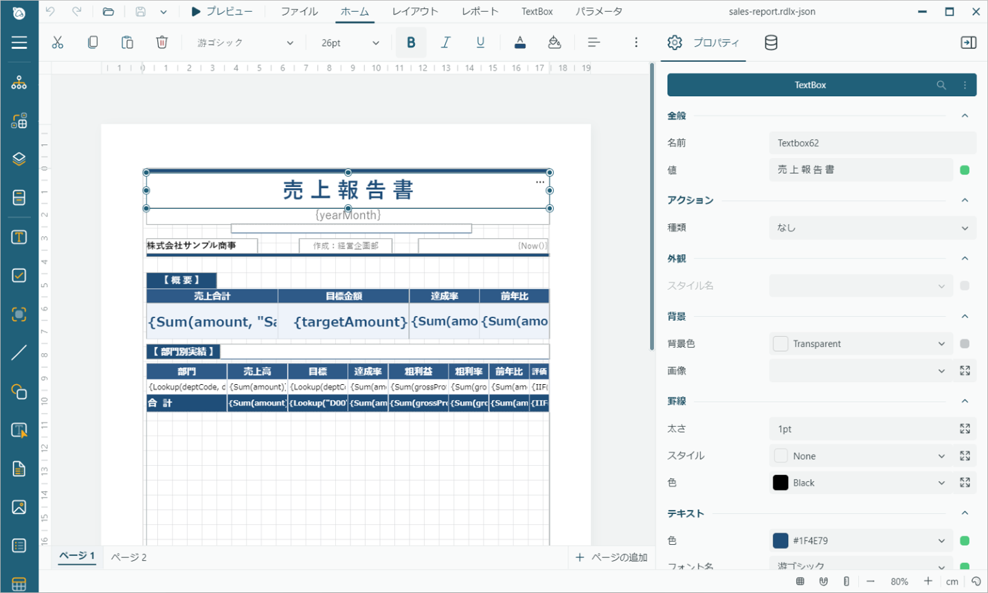 売上報告書ページのヘッダを設定