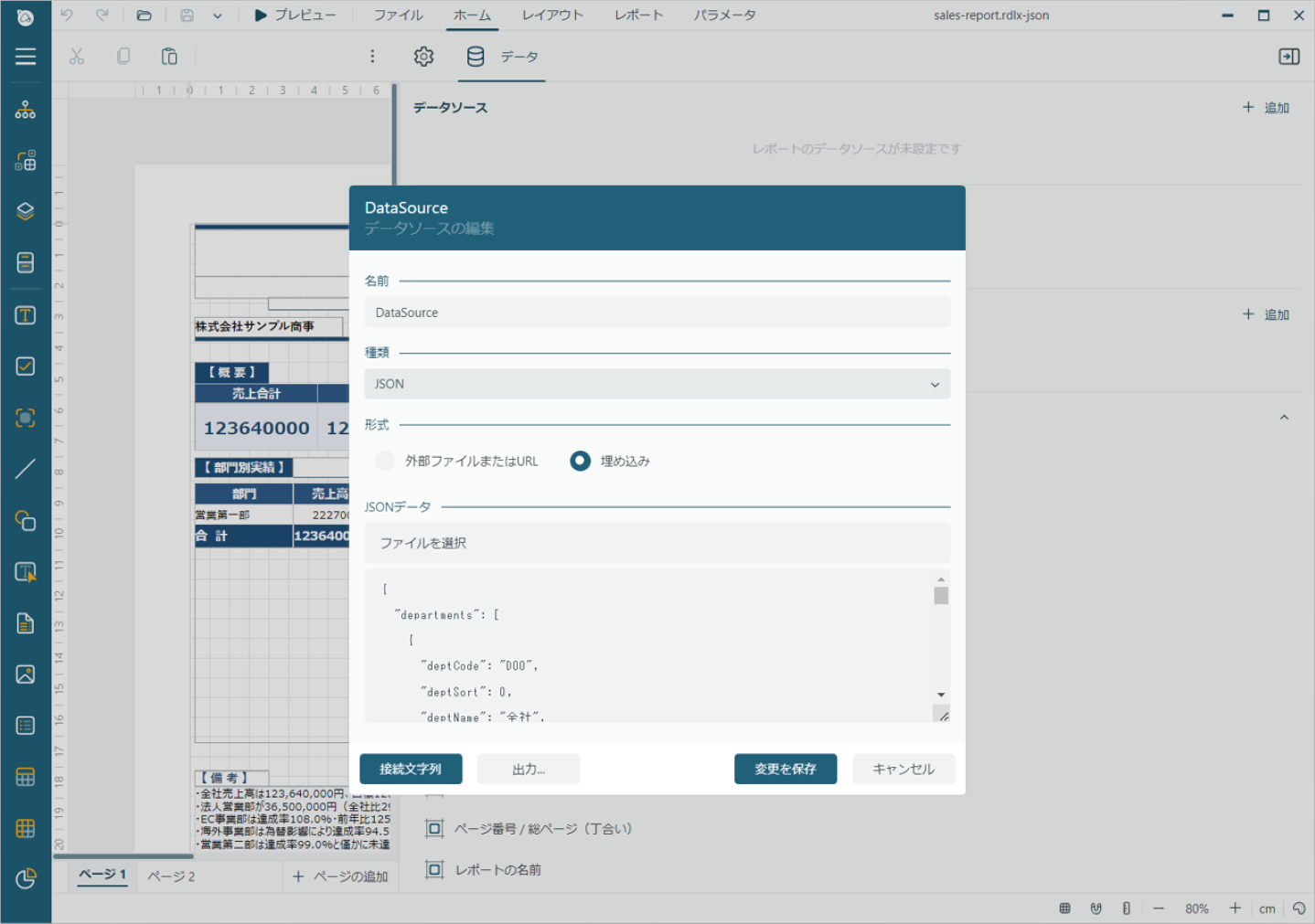 データソースを設定