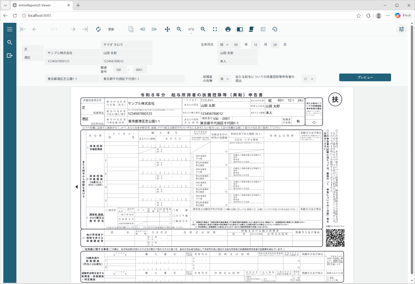 ActiveReportsJSのパラメータ機能を利用して入力フォーム付き帳票を作成する
