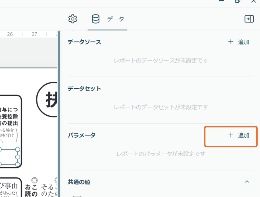 パラメータの追加1