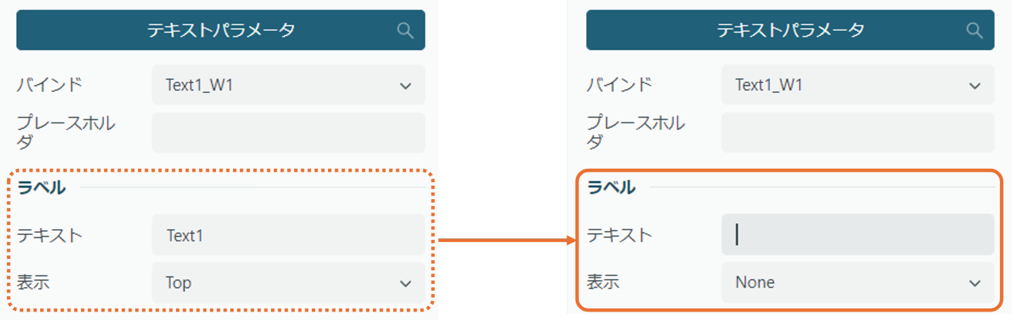 パラメータコントロールのラベル除去