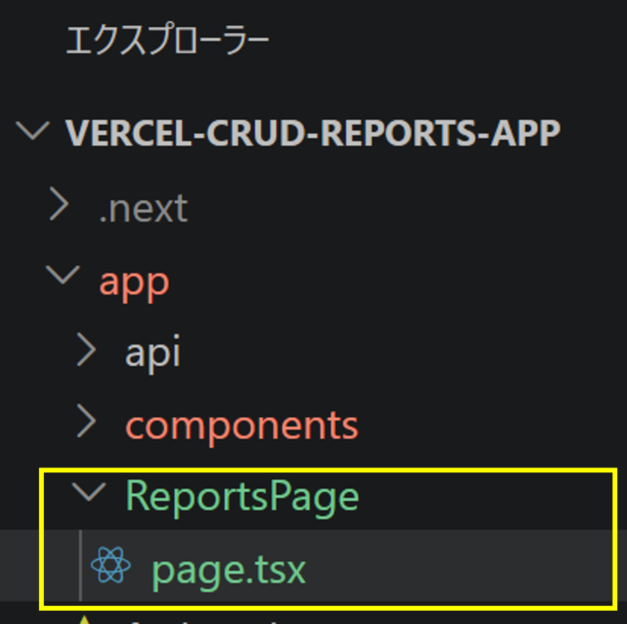 ReportsViewerページの追加