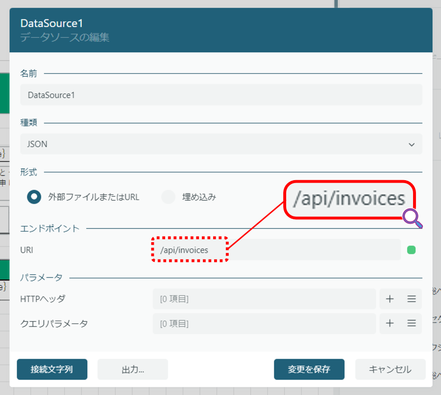データソースの設定変更2