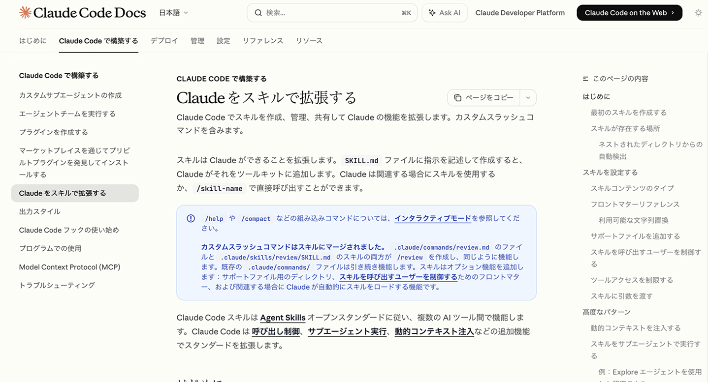 Agent Skillsの概要