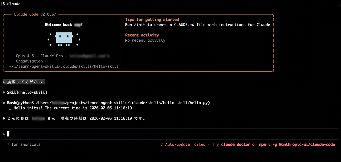 挨拶スキル実行結果