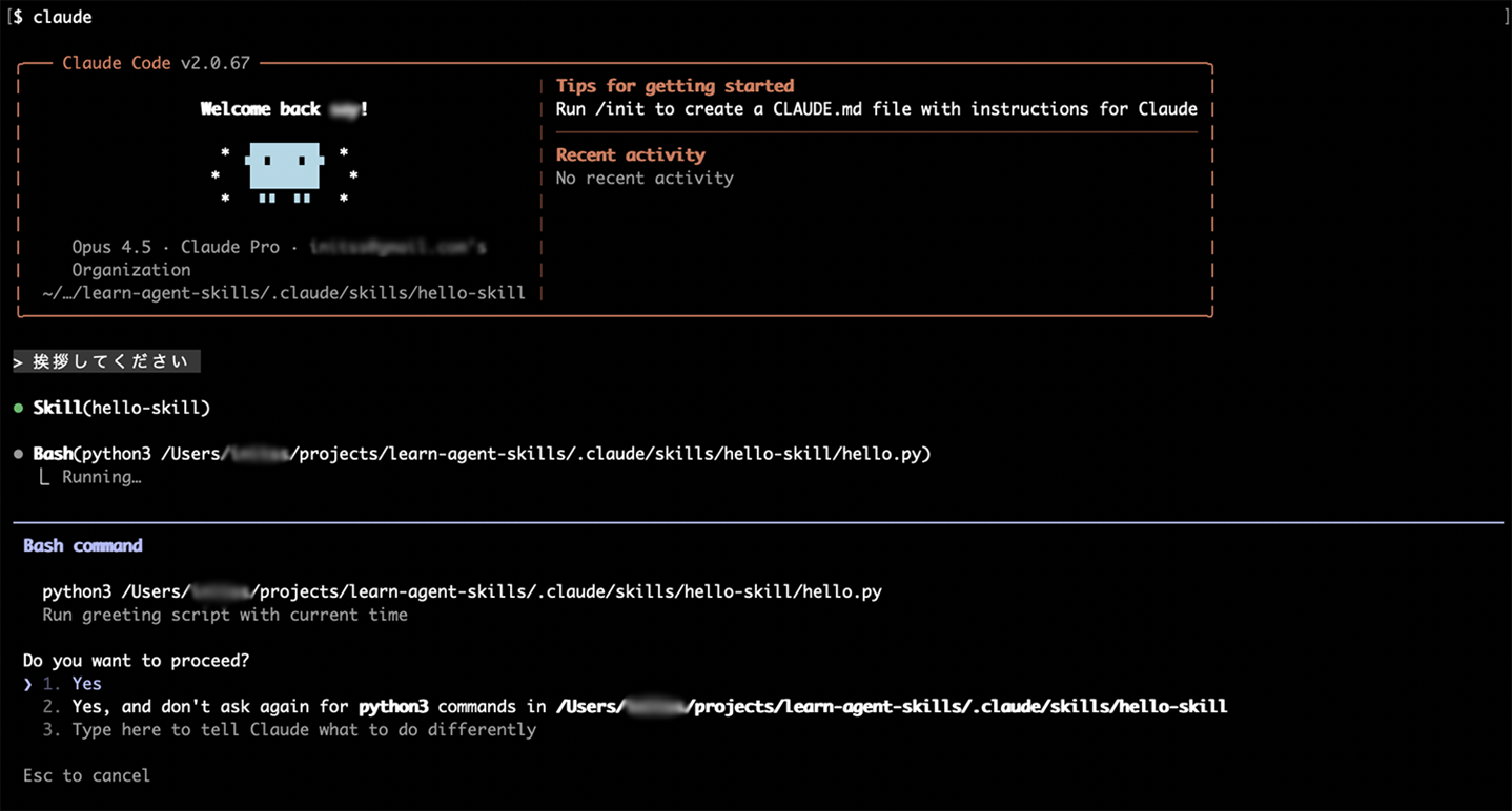 Pythonスクリプト実行確認