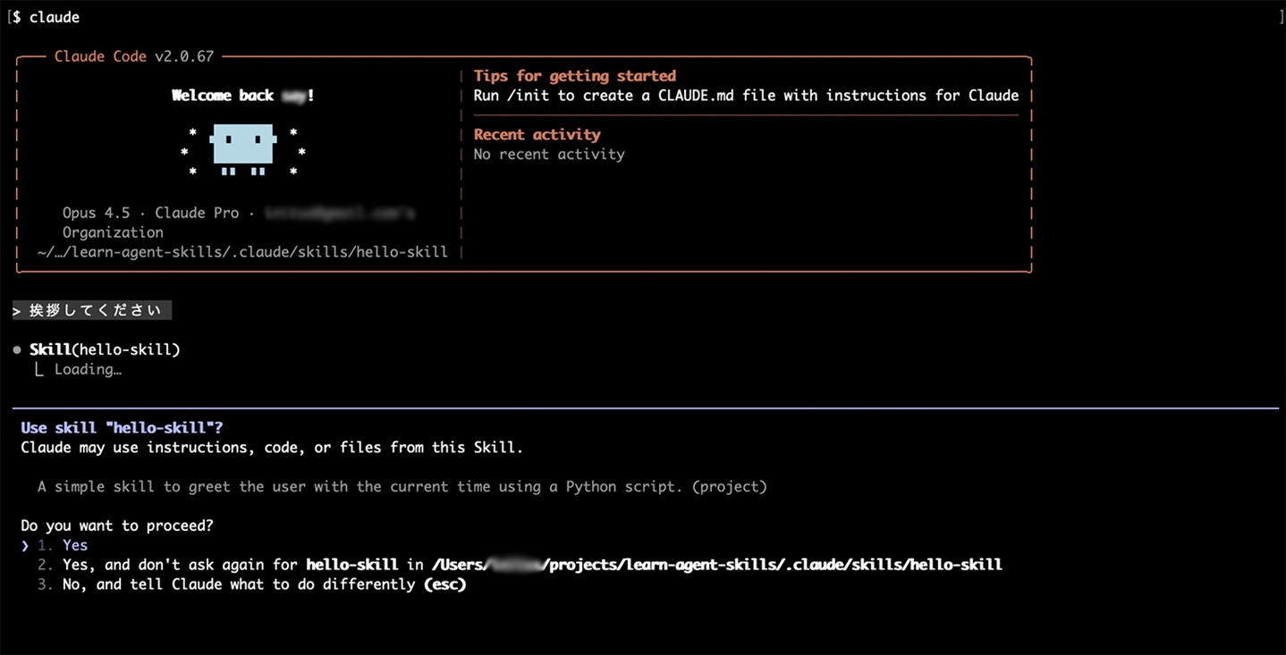 スキル使用確認