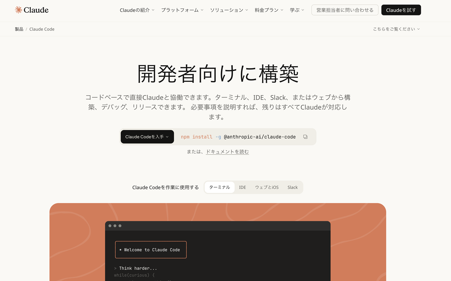 Claude Code公式サイト