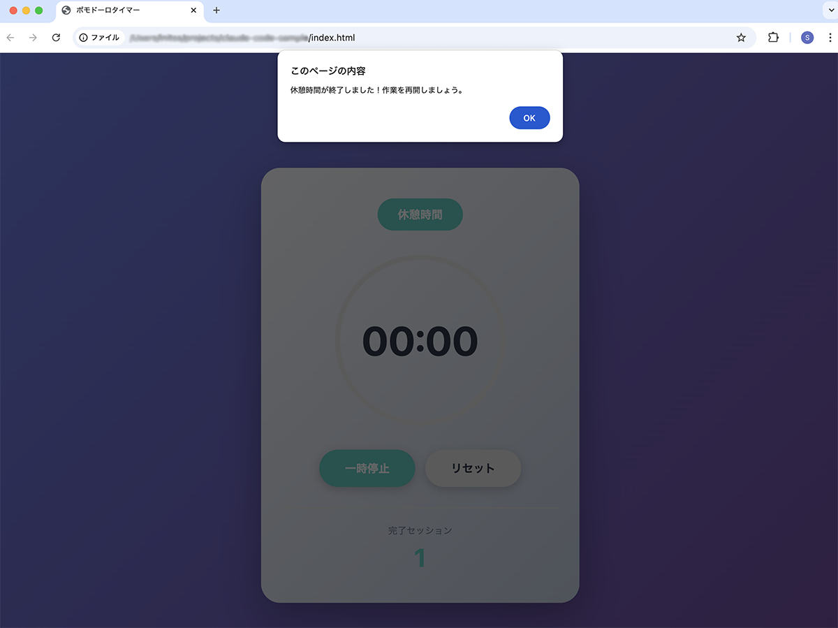 休憩時間終了通知