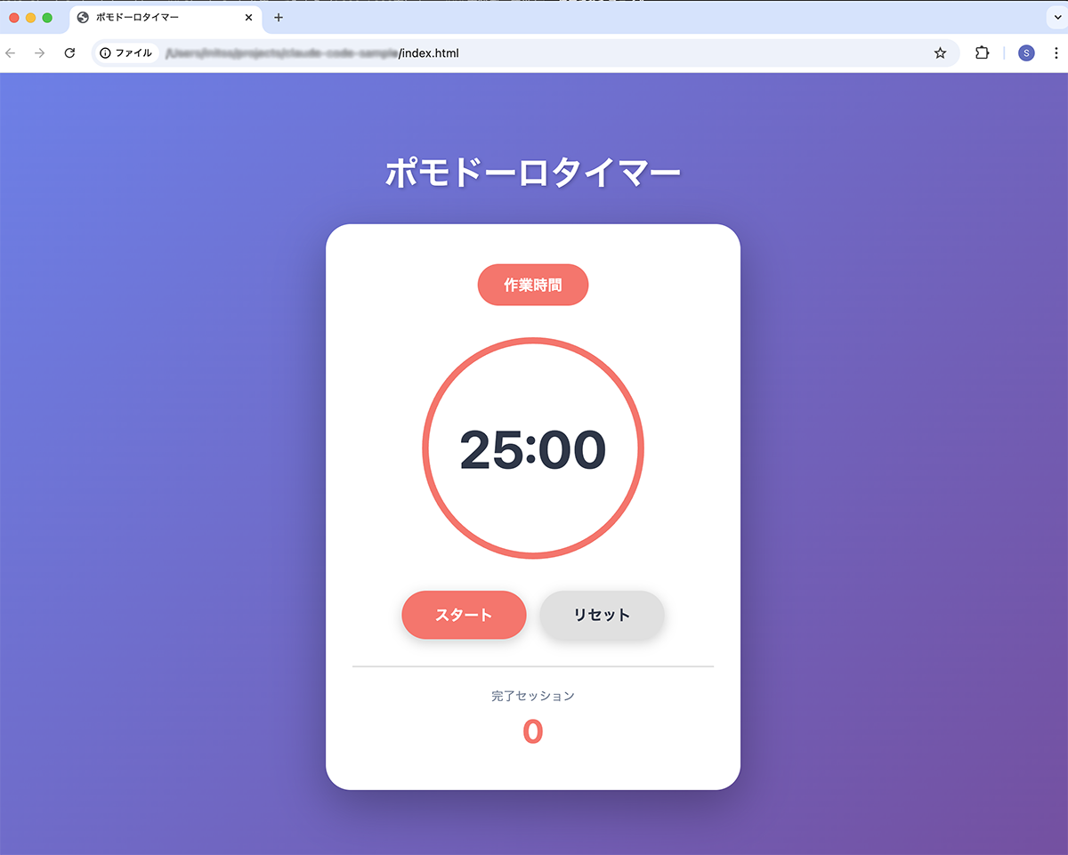 ポモドーロアプリ初期画面