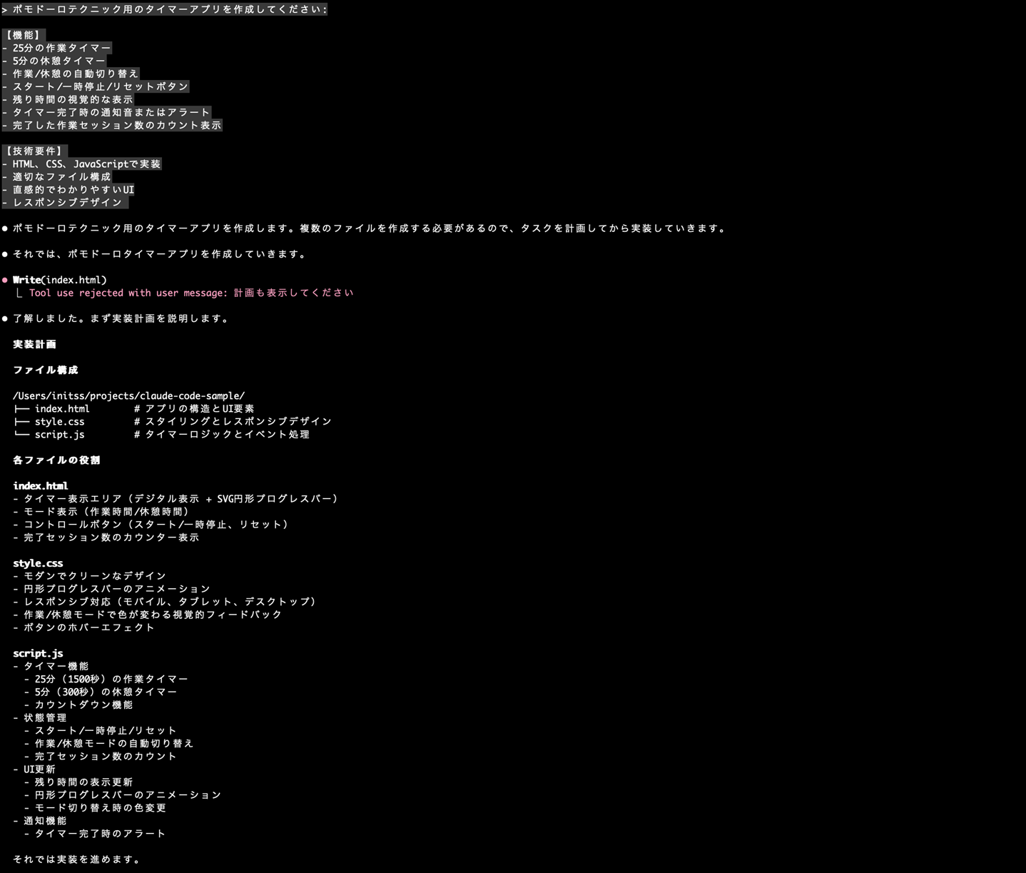 ポモドーロアプリ計画