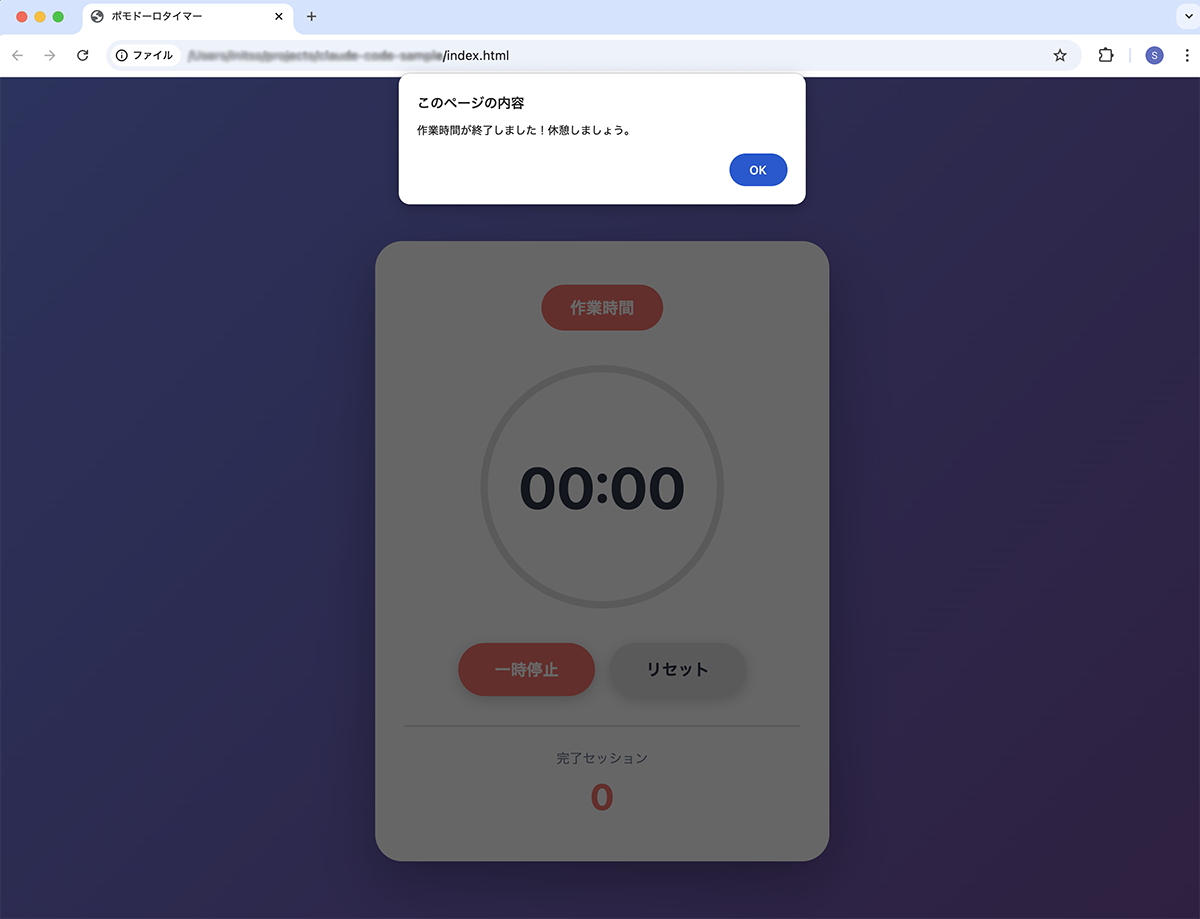 作業時間終了通知