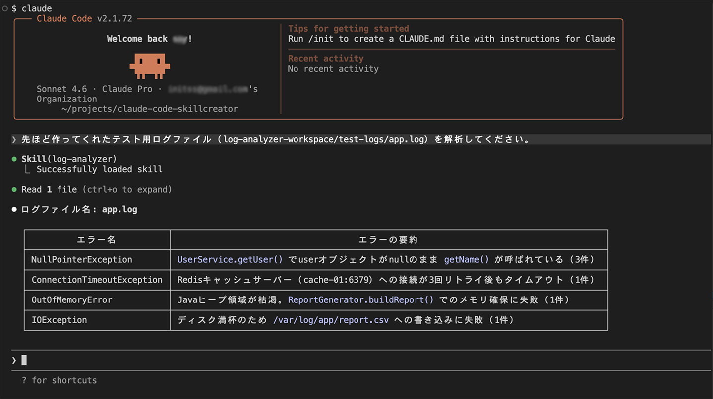 Claude Codeで作成したログ解析スキルの実行結果（エラー要約出力）