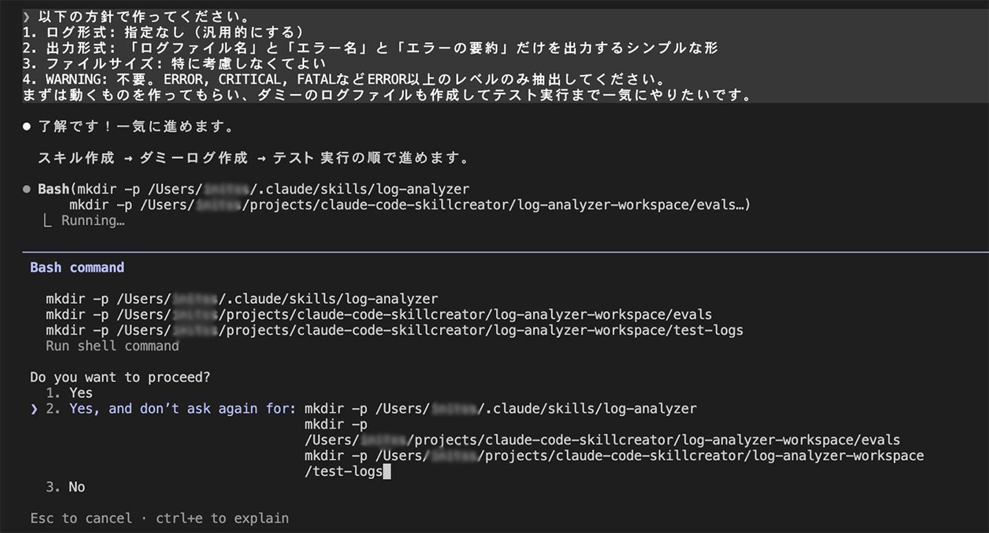 Agent Skillsのスキル作成プロセスが進行しているCLI画面（ディレクトリ生成など）