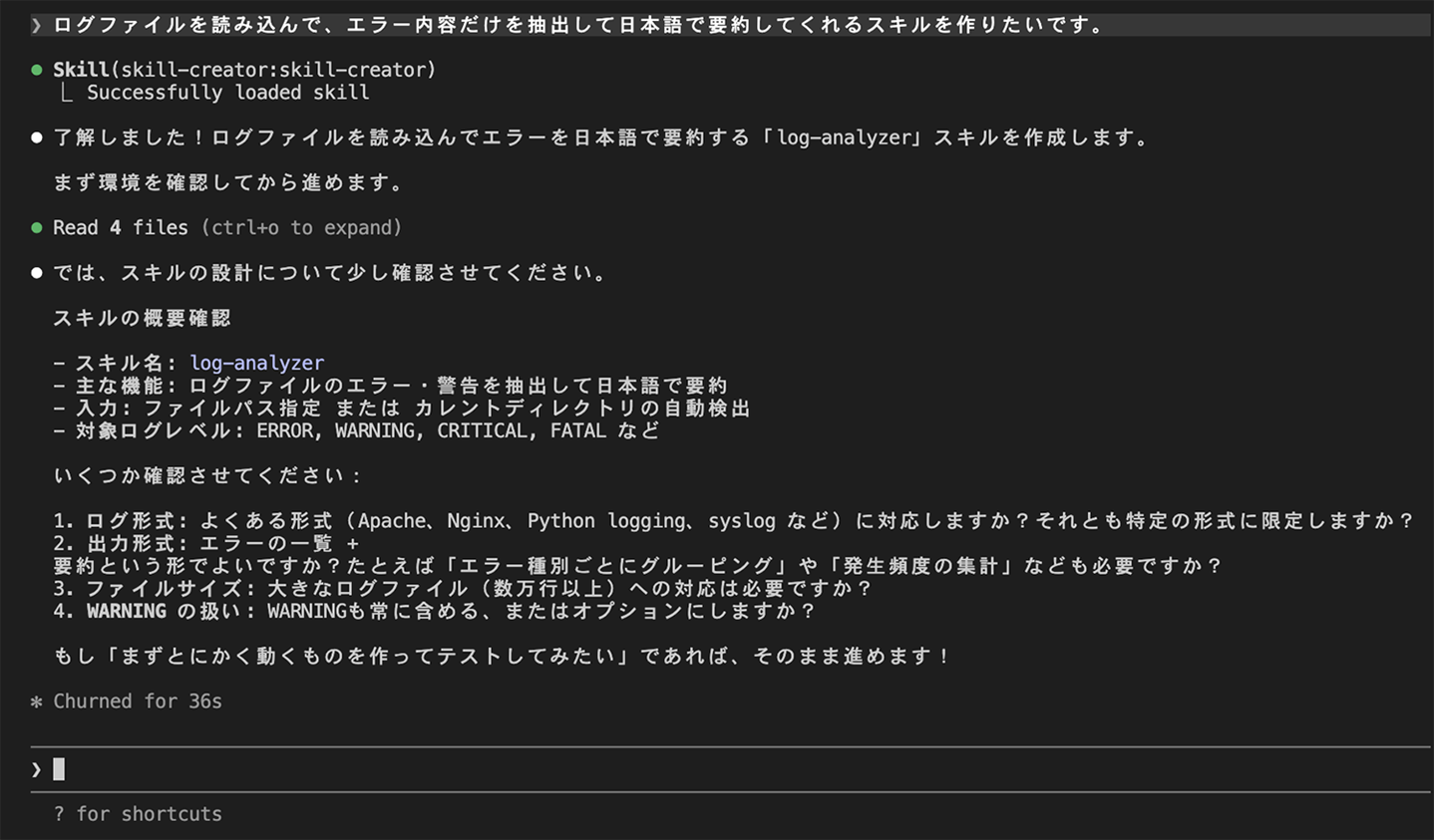 スキル設計に関する質問が表示されているClaudeの対話画面