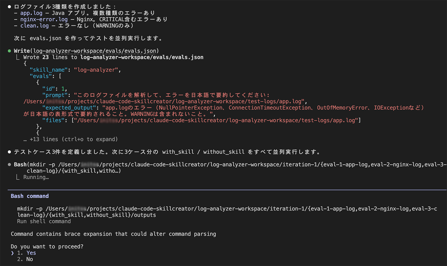 skill-creatorによるテストの自動実行中のCLI画面