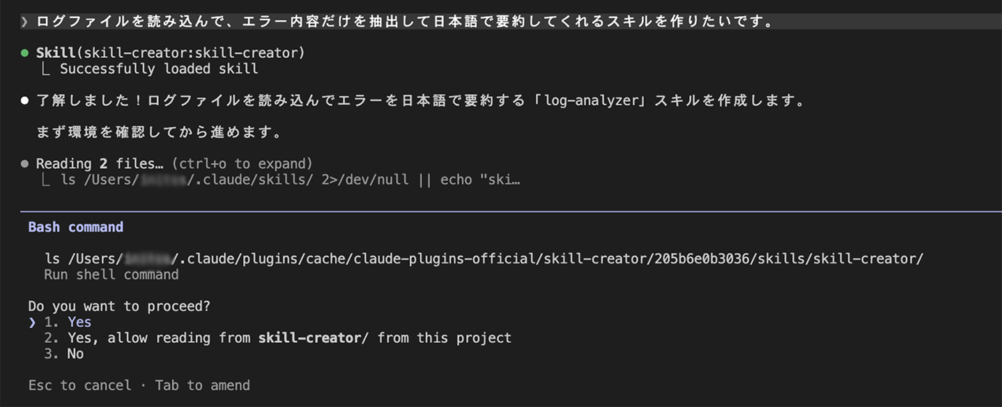 Claude Codeでskill-creatorが読み込まれスキル作成が開始されたCLI画面