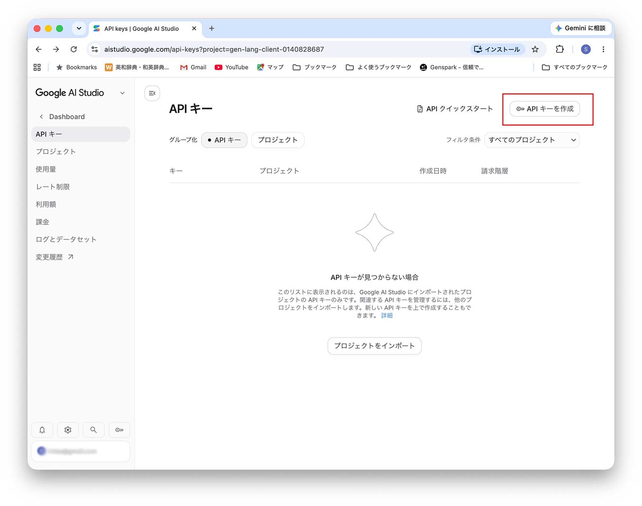 APIキー発行画面