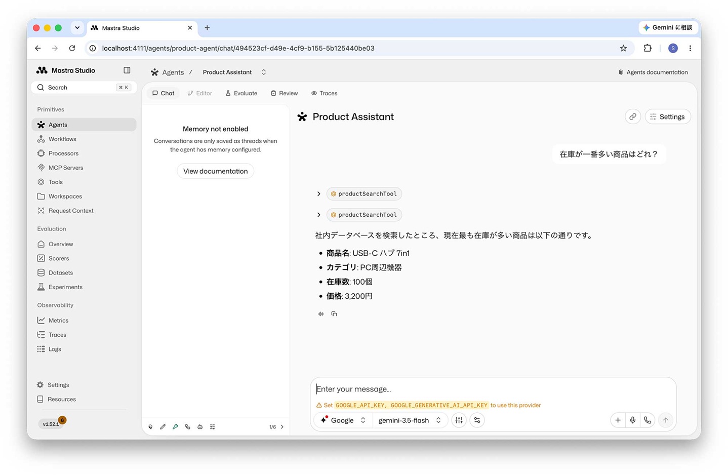 Mastra Studioのチャットテスト画面