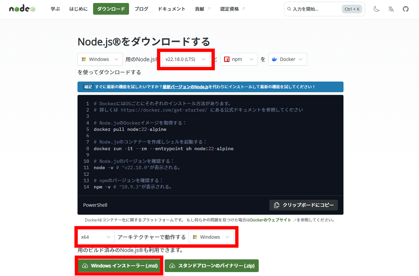 Node.js公式サイト ダウンロードページ