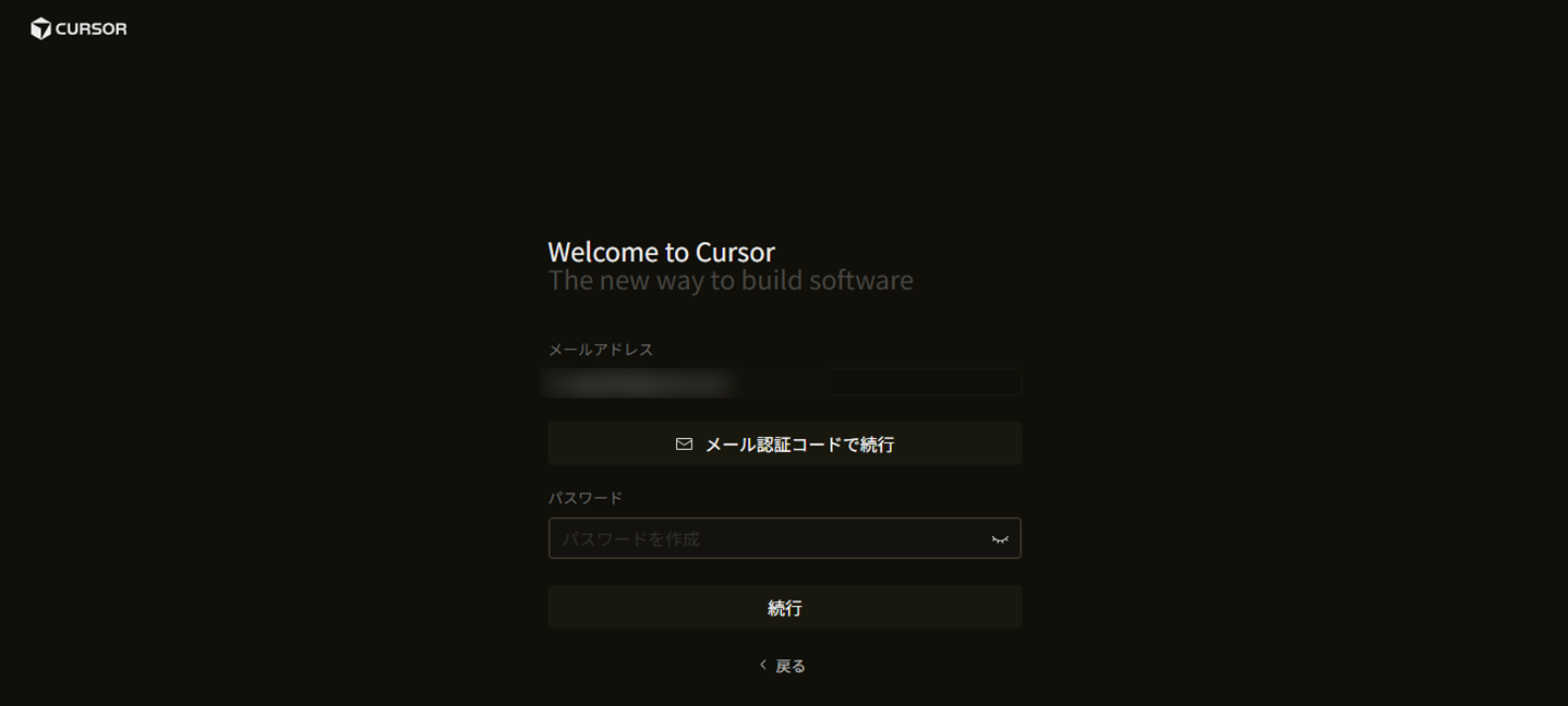 メールアドレスによるCursorアカウント登録