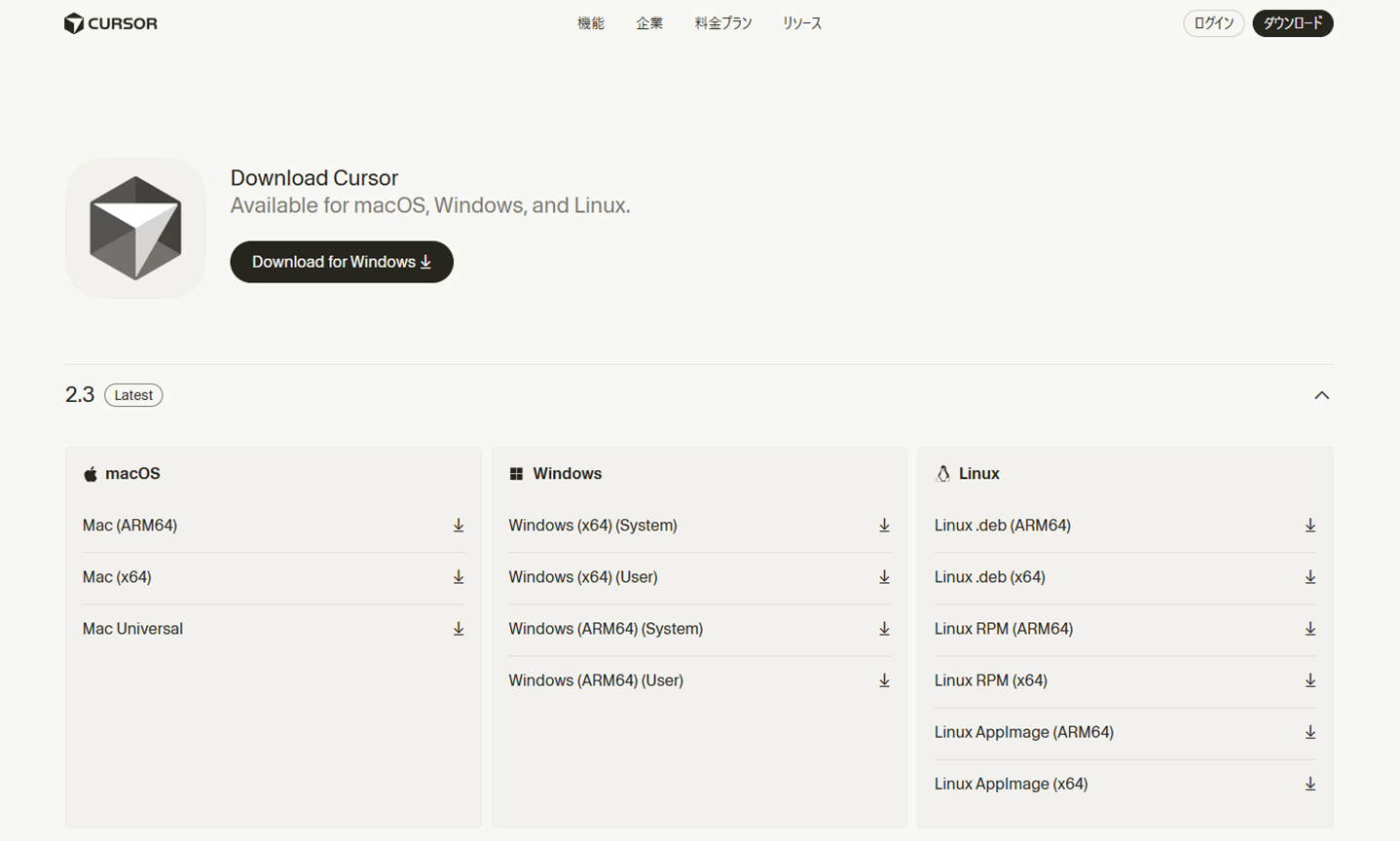 Cursorダウンロードページ