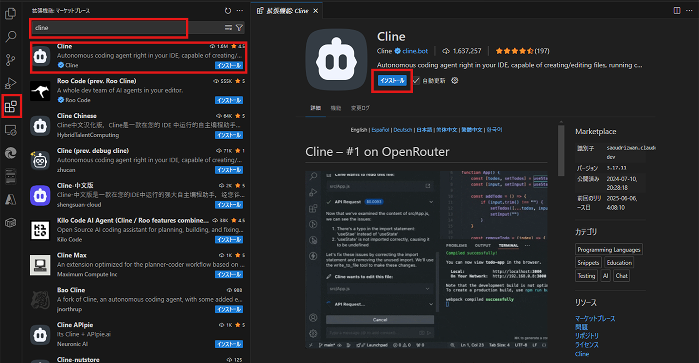 Clineのインストール