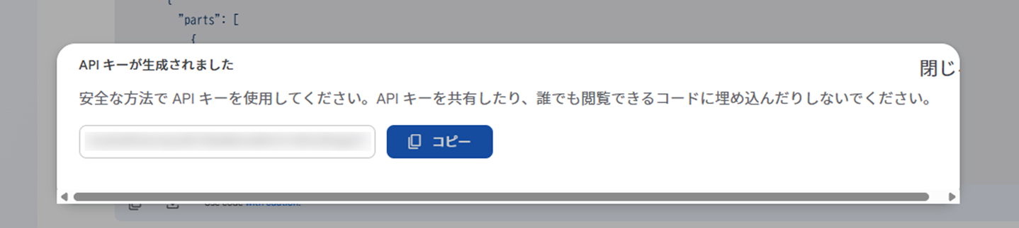 Google GeminiのAPIキー取得