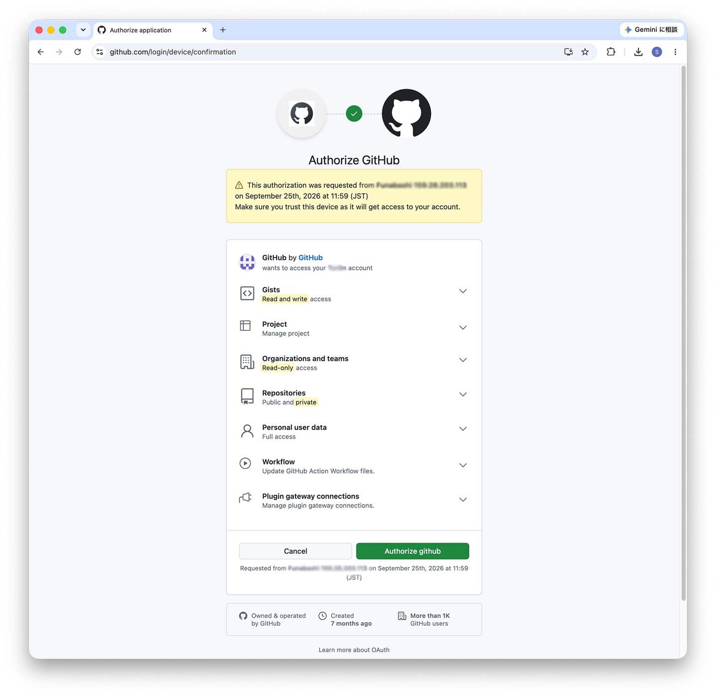 GitHubログイン・認証完了画面