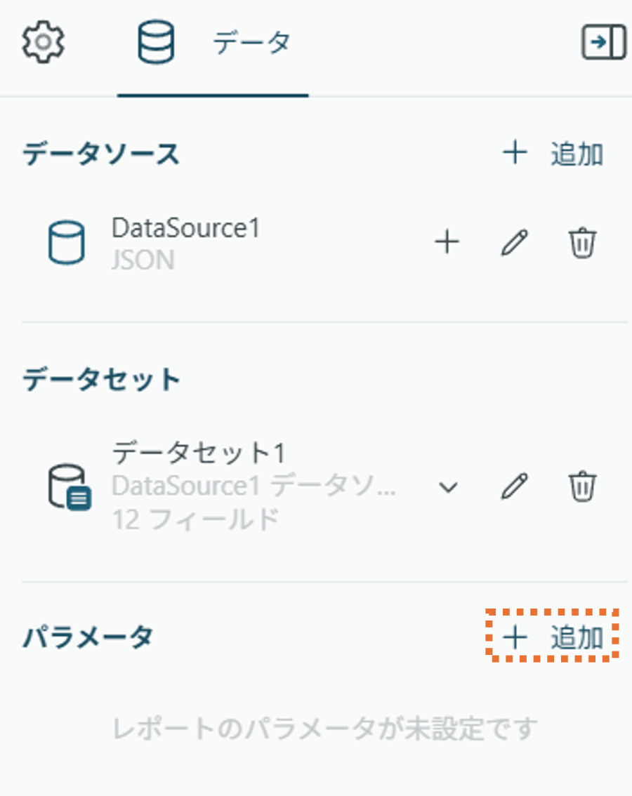 レポートパラメータの追加