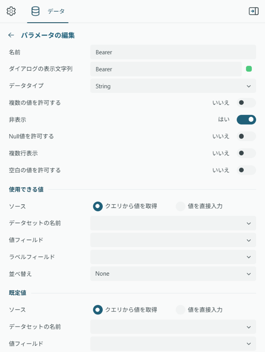 レポートパラメータの追加2