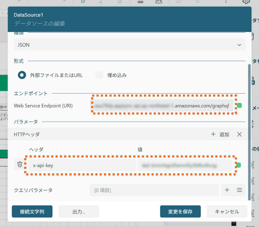 データソースの設定変更2