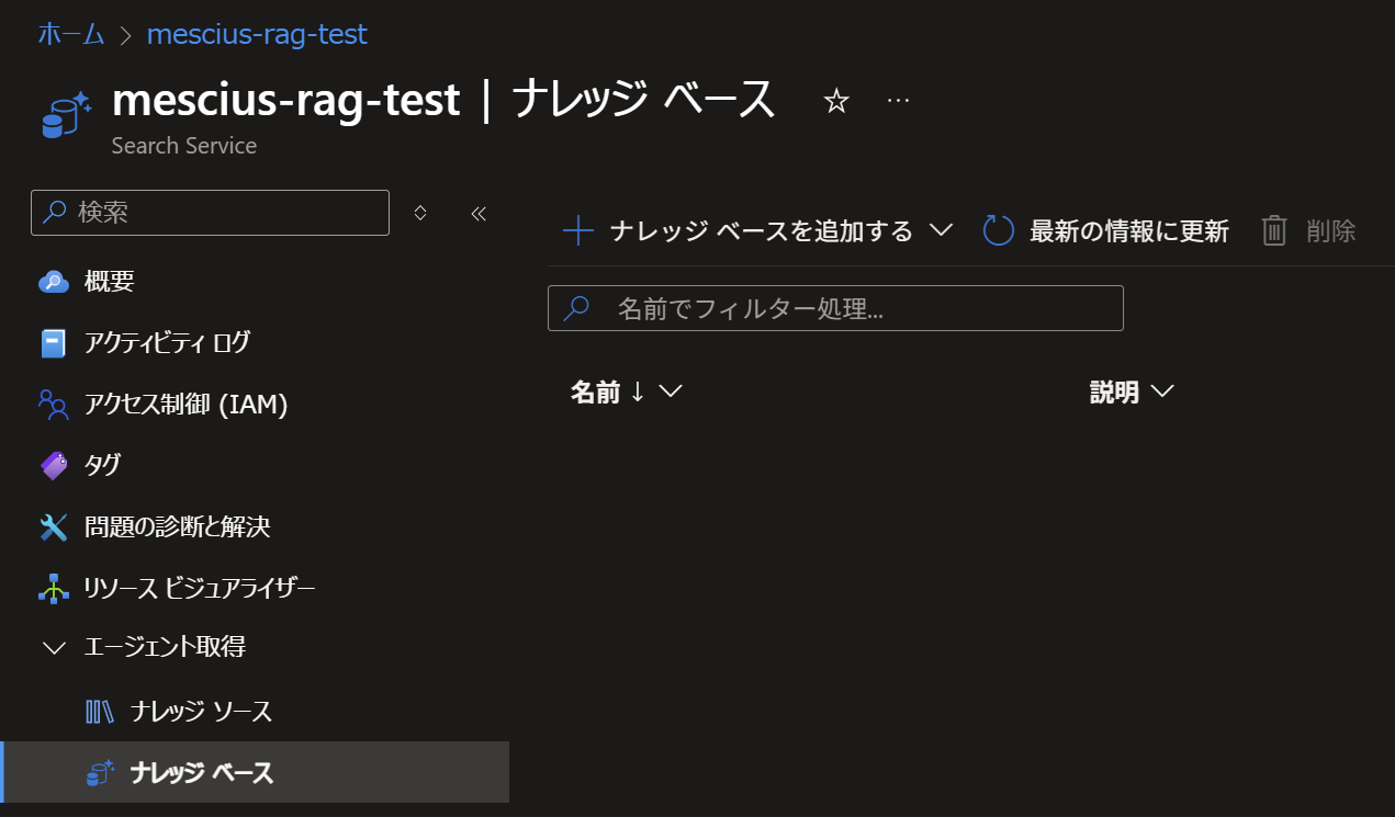 ナレッジベースを作成する