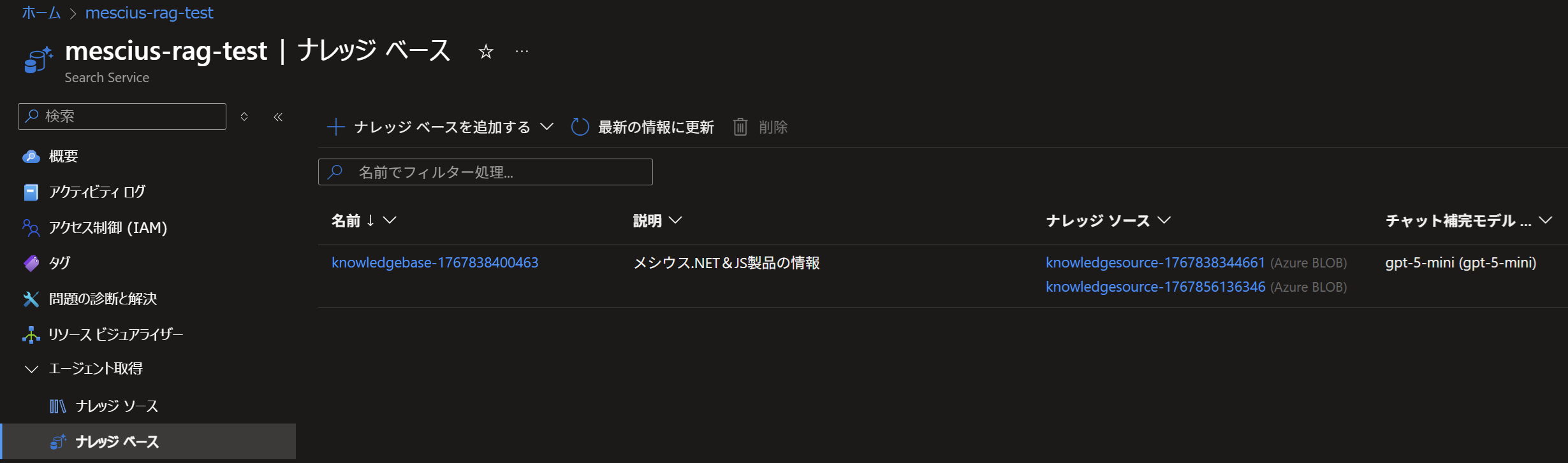 ナレッジベースを作成する