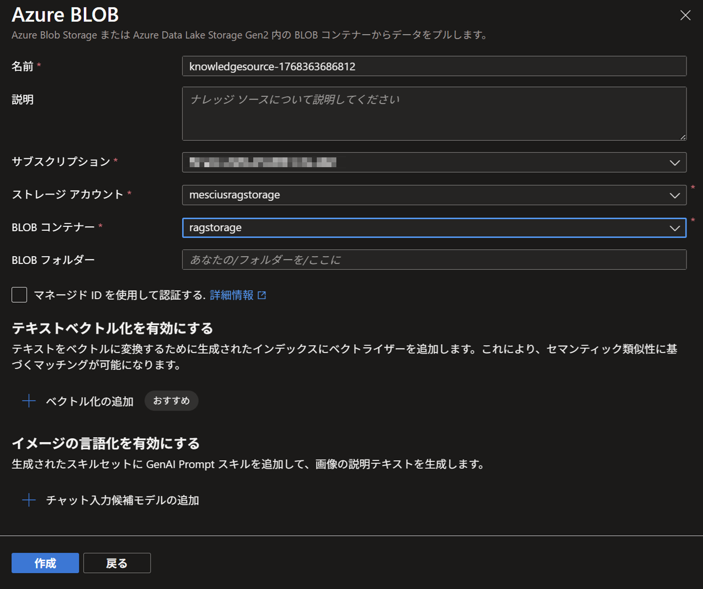 ナレッジソースを作成する