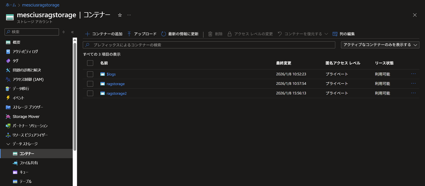 Azure Blob Storageのコンテナー