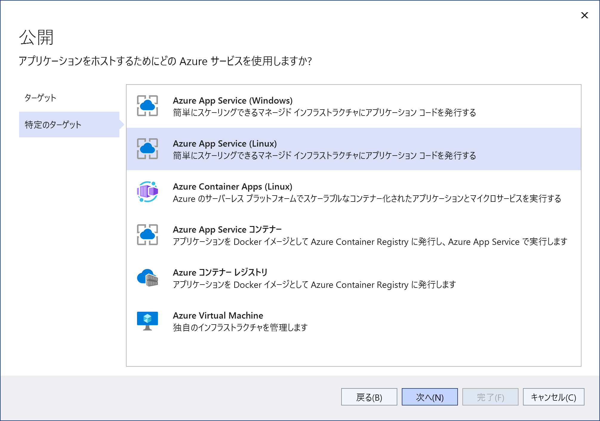 Azure App Serviceにデプロイ