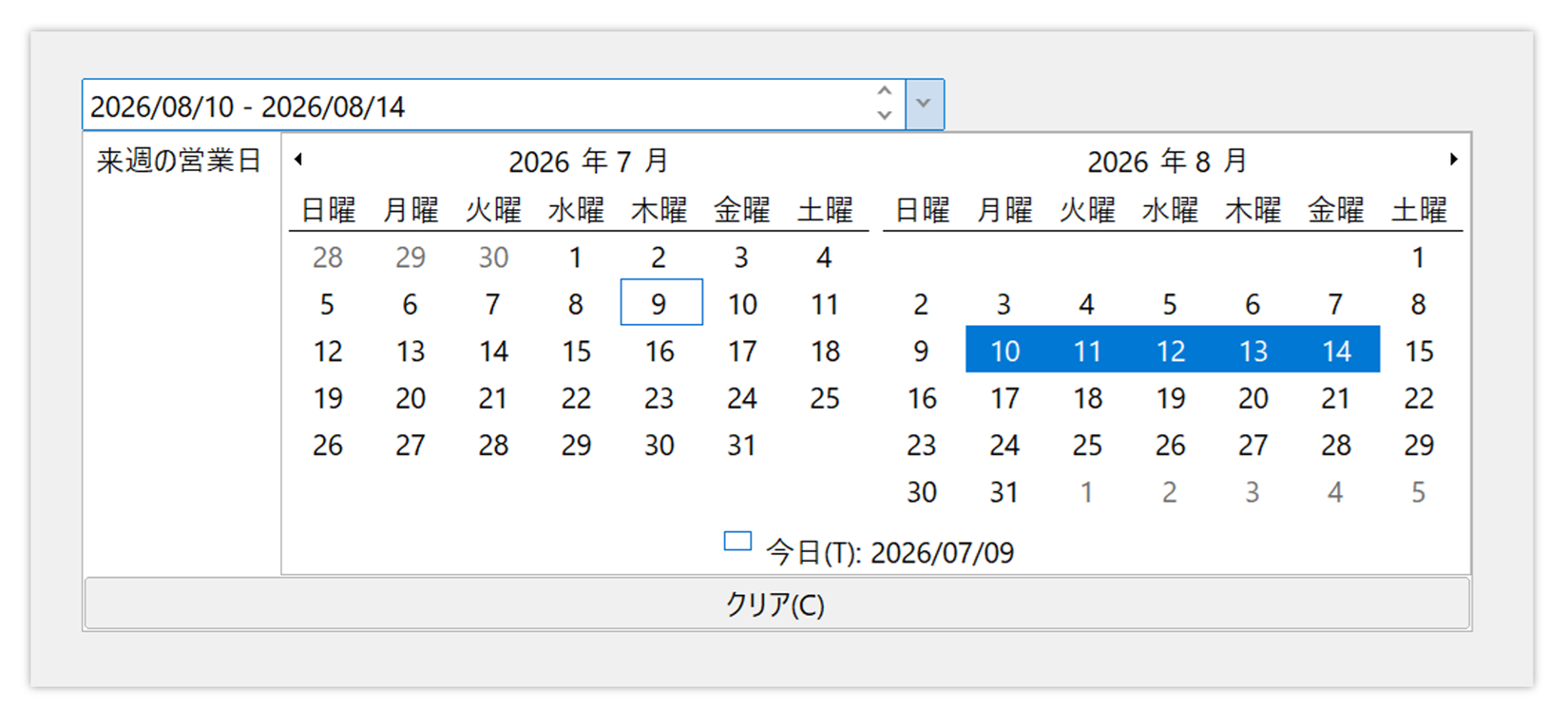 DateRangeEditコントロール(Windows Forms)