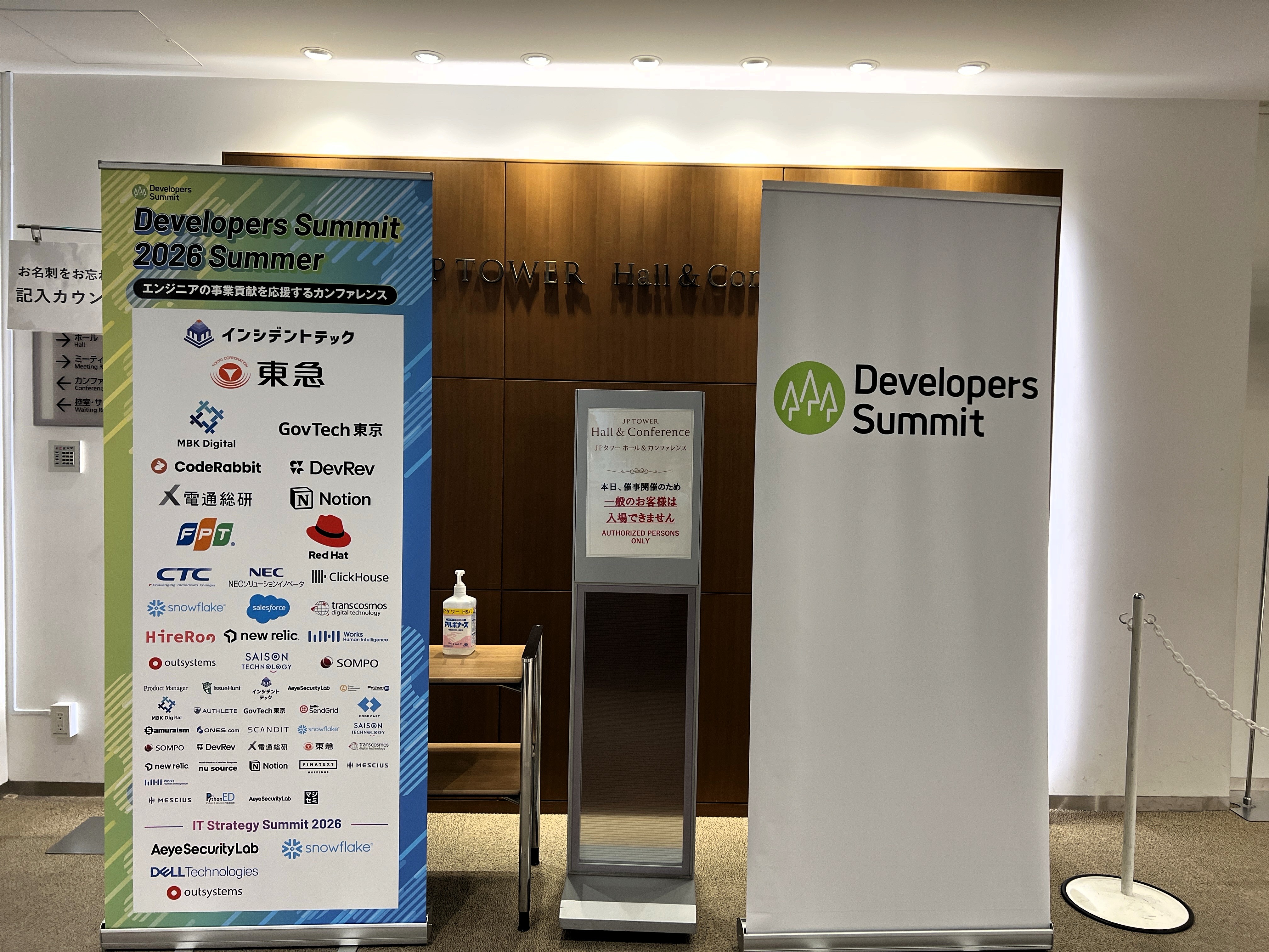 Developers Summit 2026 Summer