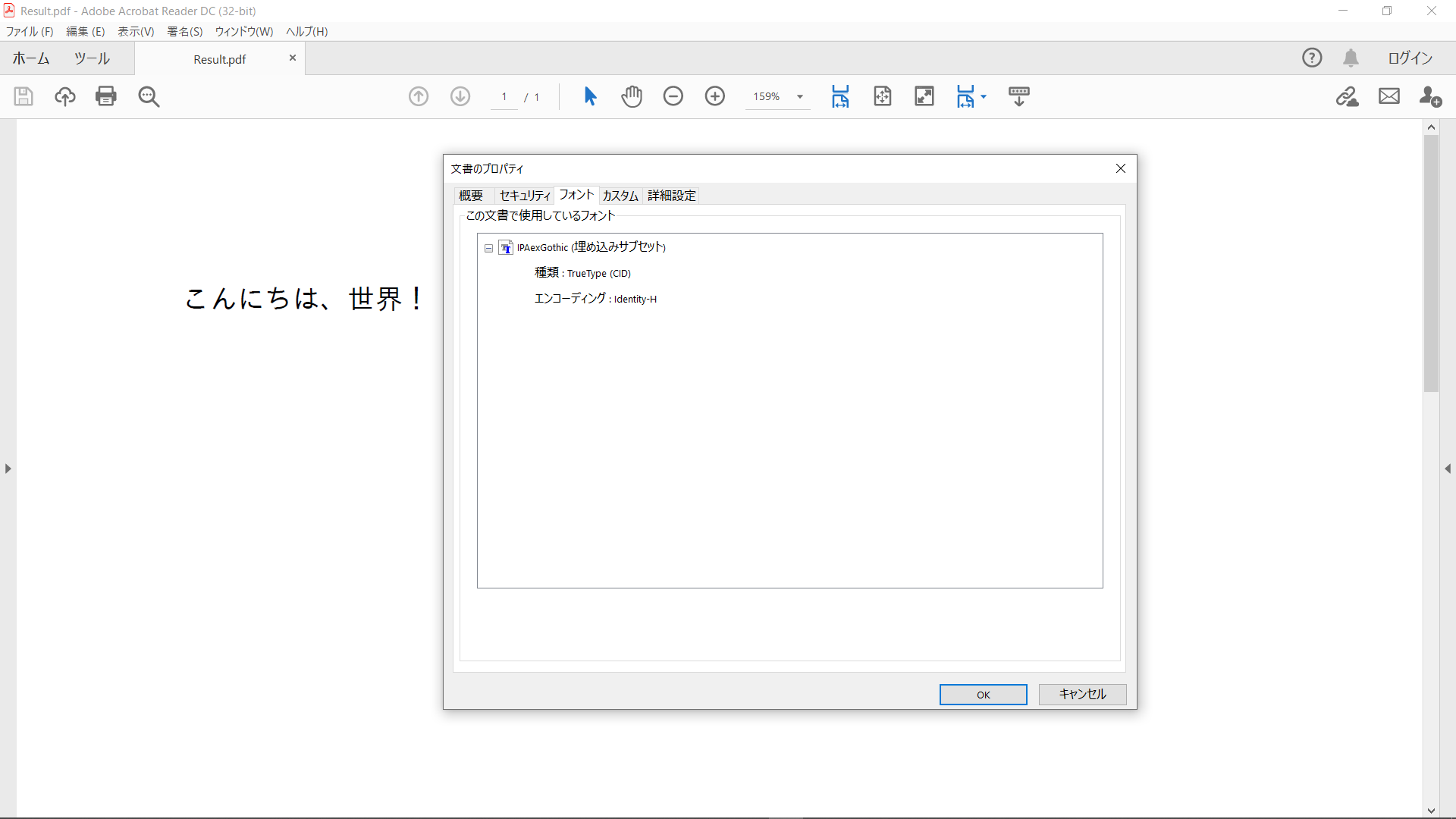 作成したワークシートをPDF出力する際の日本語フォントを設定する（DioDocs for Excel）