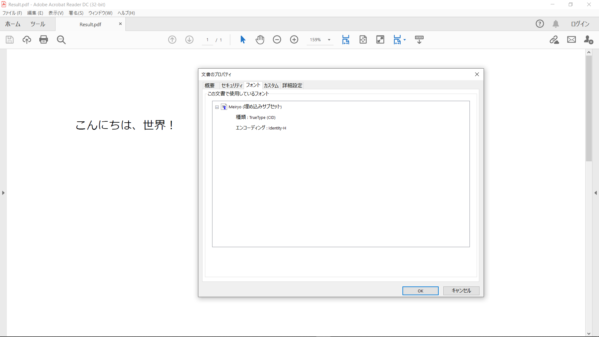 作成したPDFドキュメントを保存する際の日本語フォントを設定する（DioDocs for PDF）