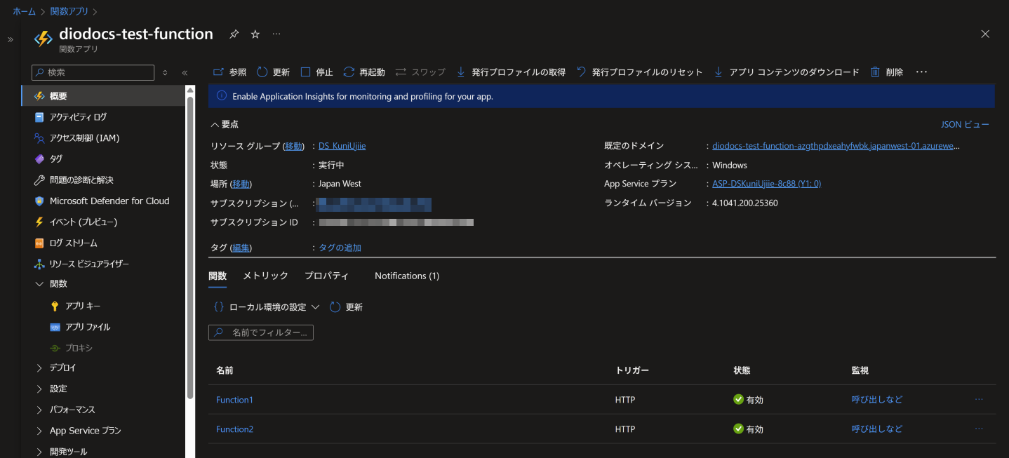 デプロイしたアプリケーションを確認
